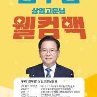 [상임고문동정] 김부겸 상임고문님 웰컴백